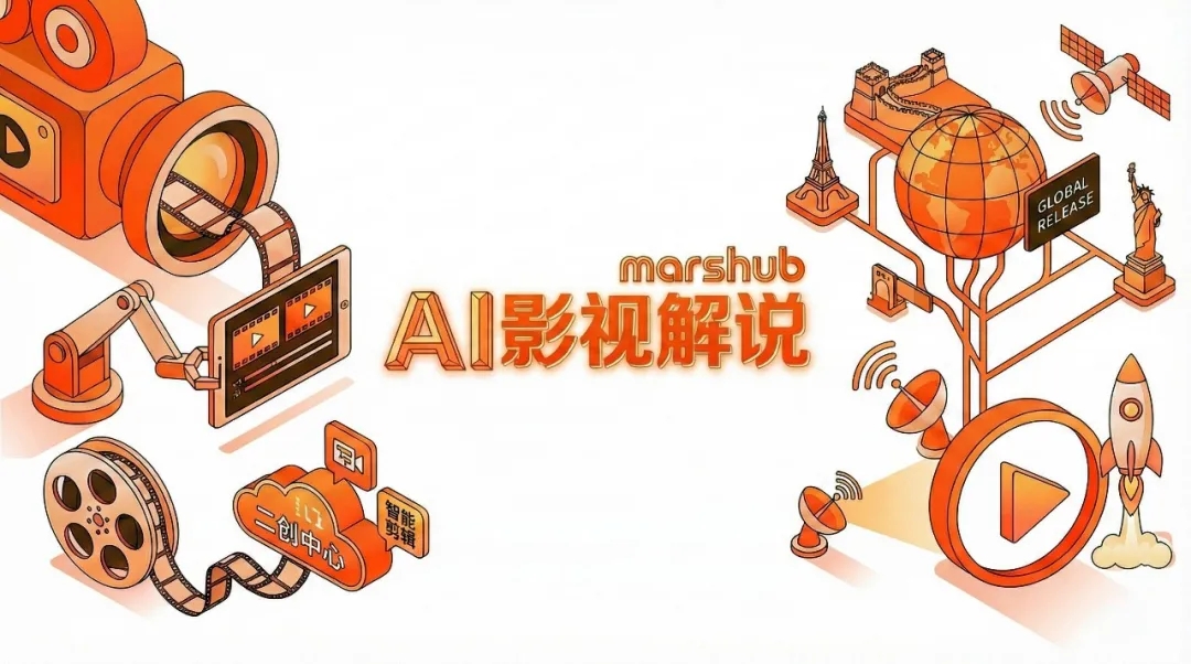 AI 影视解说 | 宣发新引擎：如何用 AI 批量生产“剧情解说”、“影视二创”抢占全网流量高地？